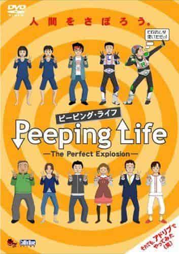 L'attrait et la critique de « Peeping Life -The Perfect Extension- » : Explorer l'expérience d'extension ultime 