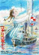 Une analyse approfondie de l'attrait et de l'émotion de « From Up on Poppy Hill » ! Une critique pleine de points recommandés 