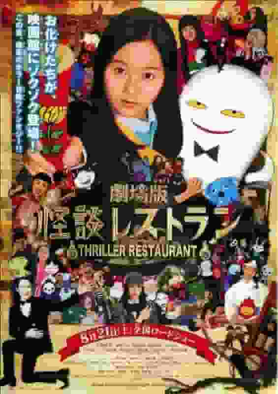 Une analyse approfondie du charme et de l'horreur de la version théâtrale de "Kaidan Restaurant" ! 