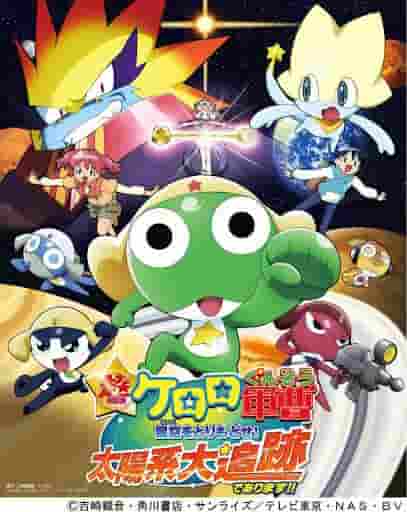 Super Projection Edition : Une analyse approfondie du charme et de l'émotion du sergent Keroro ! Suivez l'aventure pour reconquérir le ciel étoilé ! 