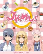 JK Meshi ! - Une critique qui plonge dans la vie quotidienne d'une vraie lycéenne et l'attrait de la cuisine 