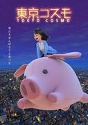 Critique de « Tokyo Cosmo » : une légende urbaine fascinante et ce qui se cache derrière 
