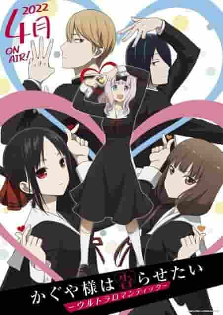L'attrait et les attentes de la troisième saison de « Kaguya-sama : Love is War -Ultra Romantic- » : une nouvelle histoire d'Ishigami Yu 