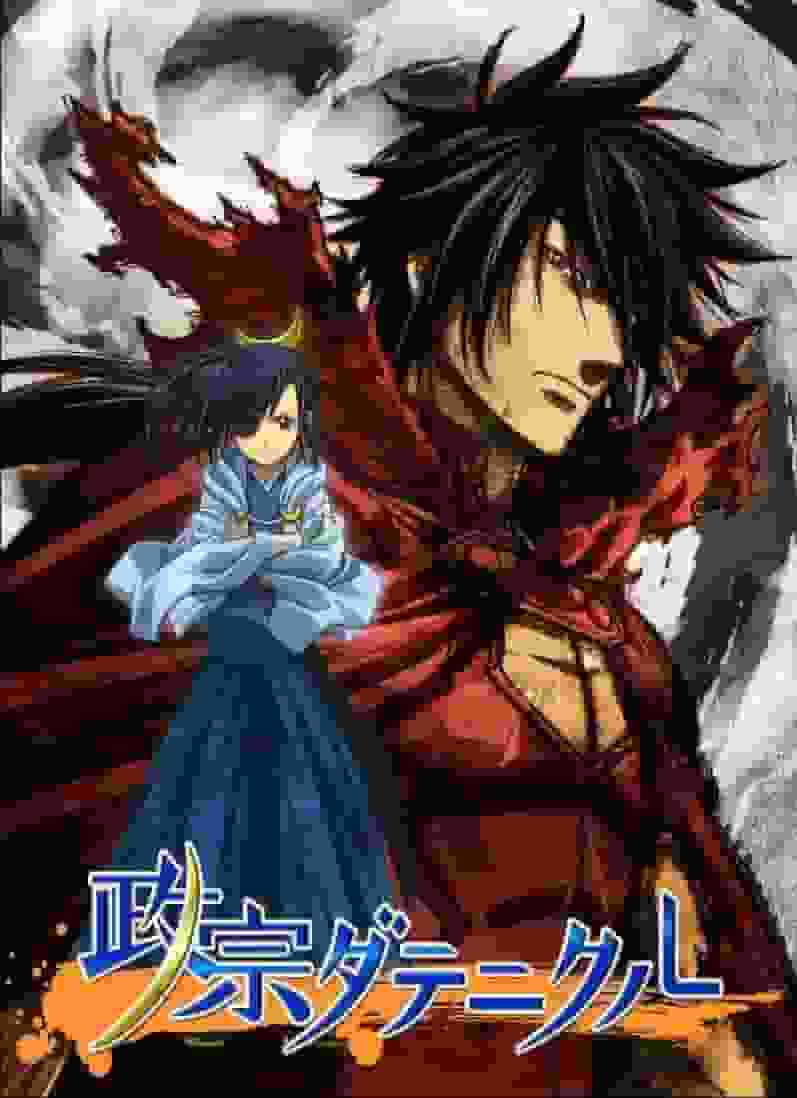 L'attrait et les critiques de « Masamune Datenikuru » : une fusion d'histoire et de divertissement 