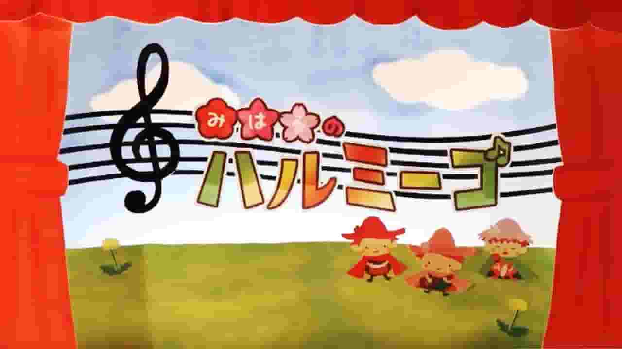 Harumigo de Miharu : une évaluation approfondie des personnages fascinants et de la profondeur de l'histoire 