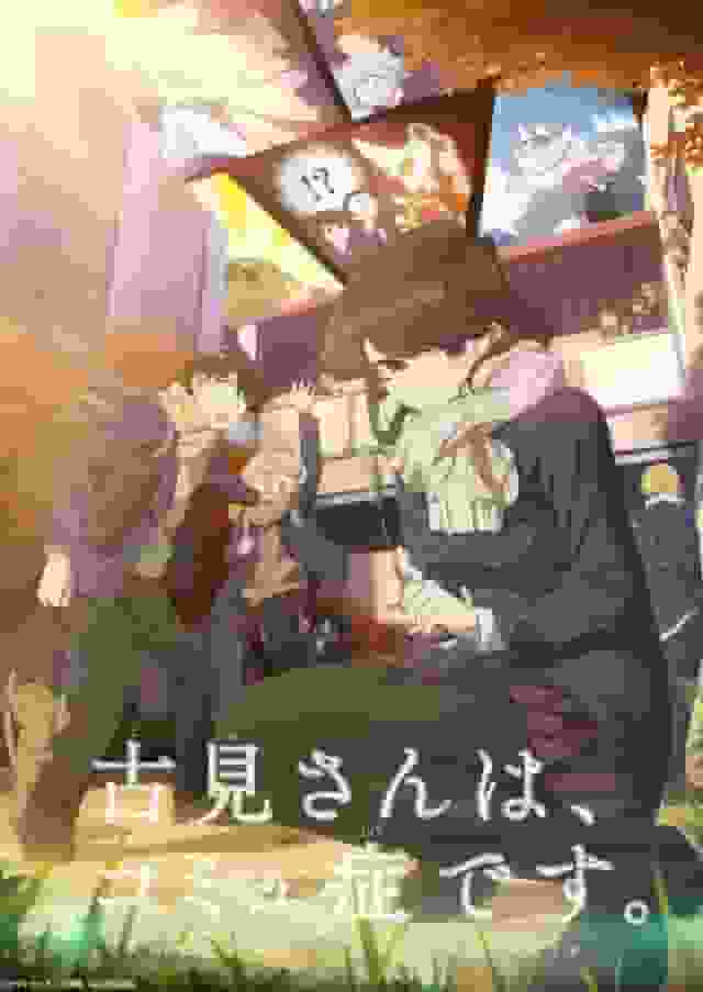 Komi-san est un patient souffrant de troubles d’anxiété sociale. Une analyse approfondie de l'attrait et de l'évolution de la deuxième saison ! 