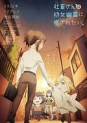 Une histoire touchante sur un esclave d'entreprise qui est guéri par un jeune fantôme ! Cet anime est à voir absolument. 