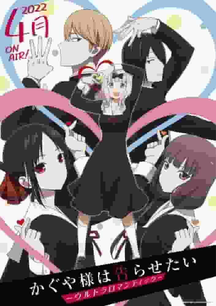 L'attrait et les critiques de « Kaguya-sama: Love is War -Ultra Romantic- » : Profitez de la bataille amoureuse ultime 