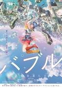 "Bubble" : Vivez la fusion de la jeunesse et de l'aventure, et le point culminant émotionnel ! 