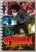 Revue détaillée et évaluation de la version 2022 de « Spriggan » 