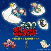 Une critique approfondie de Nintama Rantarou : Une histoire d'amitié jurée sous les étoiles ! Suivez l'histoire touchante d'amitié et de croissance