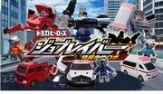 L'attrait et les critiques de Tomica Heroes Job Labor Special Combined Robot : Une œuvre pleine d'action qui peut être appréciée aussi bien par les enfants que par les adultes 