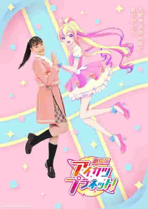 L'attrait et les critiques du film « Aikatsu Planet ! - Impressions du 4ème film et points recommandés 