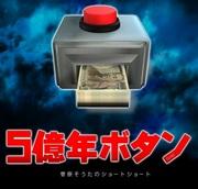 L'attrait et l'émotion du bouton de 500 millions d'années : une analyse approfondie de la nouvelle de Sugawara Sota 