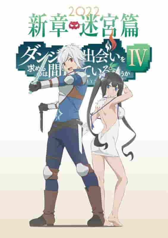 L'attrait et les critiques de « DanMachi IV New Chapter: Labyrinth Chapter » : un regard approfondi sur le dernier volet de la série 