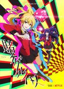 Kakegurui Twin - La critique ultime des batailles de jeu fascinantes et de la guerre psychologique profonde 