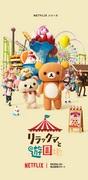 Rilakkuma et le parc d'attractions : trouver l'équilibre parfait entre plaisir et détente 