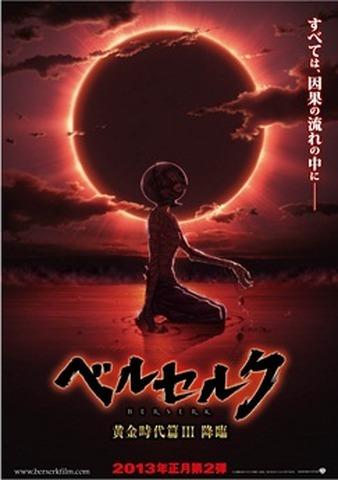Berserk Golden Age Arc III Advent - La conclusion épique et son évaluation