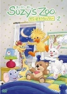 J'adore le zoo de Suzy ! L'attrait et la réputation de Witsie : une nouvelle norme pour l'animation pour enfants 