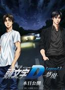 Critique d'Initial D Legend3 -Mugen- : La race légendaire revient à la vie sur grand écran 