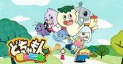 L'attrait et les critiques de « Dochamon Junior Saison 2 » : Une explication approfondie de l'évolution et de l'enthousiasme de la suite 