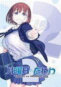 Tawawa 2 du lundi : une évaluation approfondie des personnages fascinants et l'approfondissement de l'histoire 