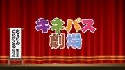 Kinepass Theater : Une expérience anime qui retrouve le charme des salles de cinéma 