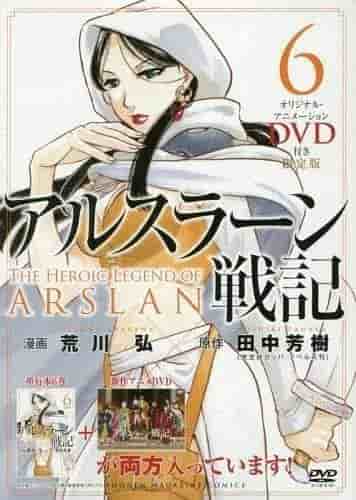 La légende héroïque d'Arslan : histoire parallèle, chapitre 2 : Banquet de l'amitié - Une dissection approfondie d'une histoire de liens profonds et d'émotion 