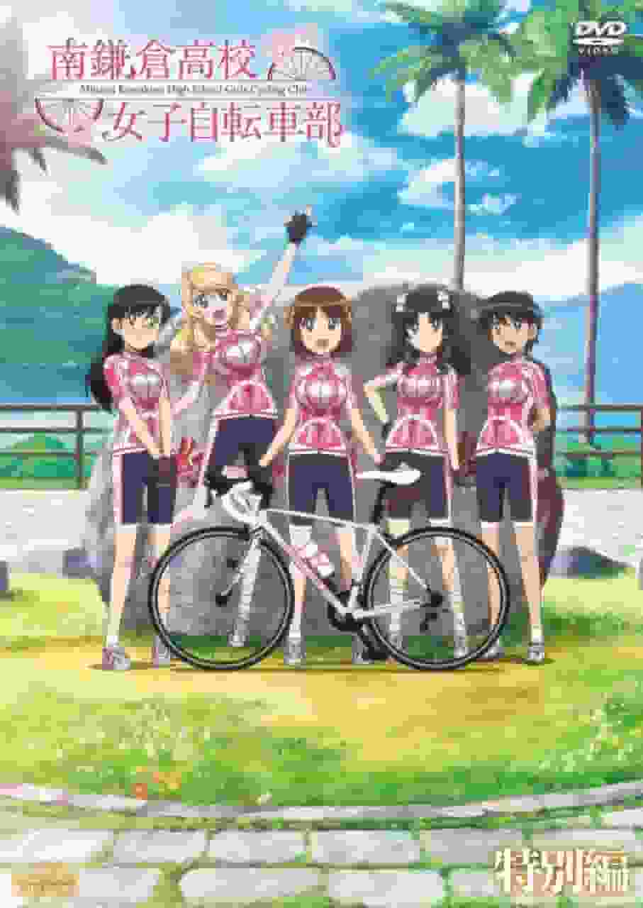 Édition spéciale du club de cyclisme des filles du lycée de Minami Kamakura : une histoire fascinante et un regard approfondi sur les personnages 