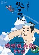 L'attrait et les critiques de « The Tale of Isobe Isohei » : une vision du monde unique et une exploration approfondie des personnages 