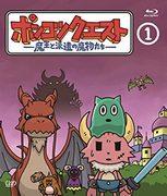 Ponkotsu Quest : Le Roi Démon et les Démons Dispatchés - L'attrait et les critiques de la saison 1 