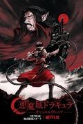 Castlevania - L'attrait et l'évaluation de la saison 3 