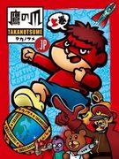 Secret Society Eagle Talon .jp Édition supplémentaire : Explorer le charme inattendu et les secrets du rire 