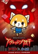 Aggressive Retsuko Saison 1 : Le charme des personnages uniques et une histoire humoristique 