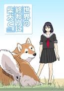 Critique de « La fin du monde avec un Shiba Inu » : Une histoire émouvante et le charme du Shiba Inu 