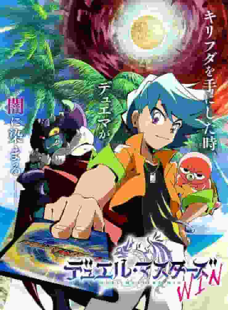 Critique de « Duel Masters WIN » : quel est l'attrait du 20e volet de la série ? 