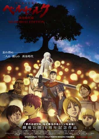 L'attrait profond et les critiques de Berserk Golden Age Arc MEMORIAL EDITION 