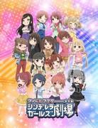 L'attrait et les critiques de "The Idolmaster Cinderella Girls Theater" 1ère SAISON/OVA#1 