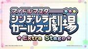 L'attrait et les critiques de « The Idolmaster Cinderella Girls Theater Extra Stage » : une plongée en profondeur dans la 5e SAISON #5 
