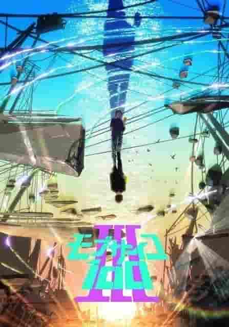 Mob Psycho 100 III : avis et notes : quel est l'attrait de la troisième saison ? 