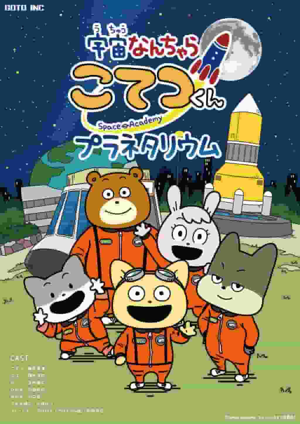 L'attrait et l'évaluation du planétarium Space Something Kotetsu-kun : une plongée en profondeur dans l'épisode 3 