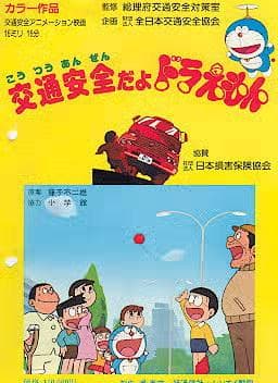 L'éducation à la sécurité routière de Doraemon : un message important pour les enfants 