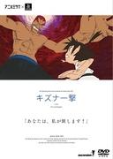 L'attrait et les critiques de « Kizuna Ippiki » : une expérience d'anime incontournable 