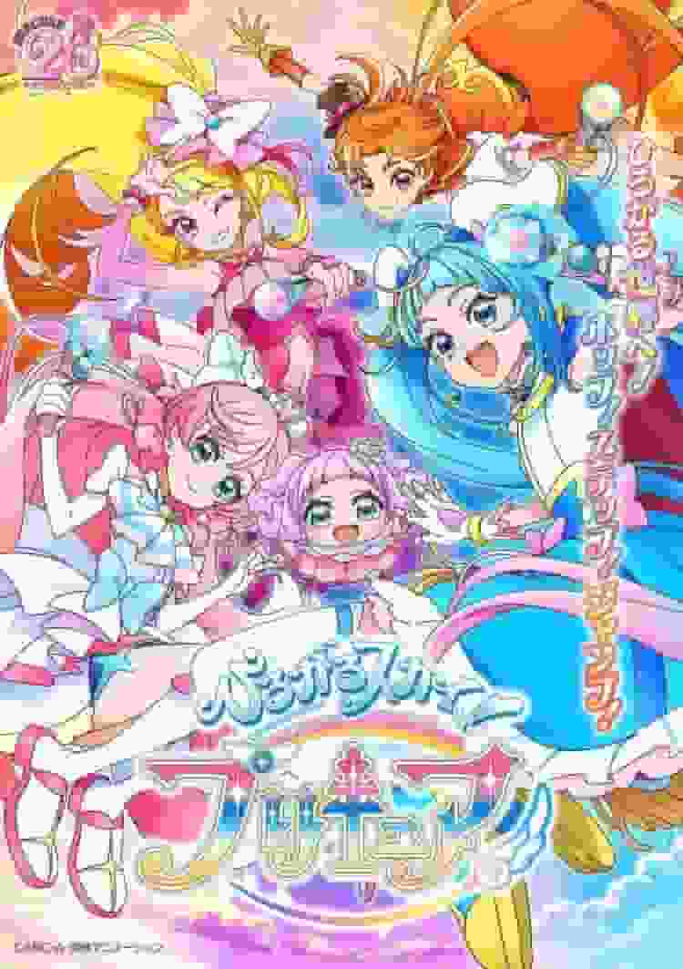 Évaluation et impressions de « Hirogaru Sky! PreCure », le 20e anime télévisé de la série 