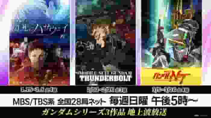 L'attrait et les critiques de Mobile Suit Gundam THUNDERBOLT TV Edition : Pourquoi devriez-vous le regarder ? 