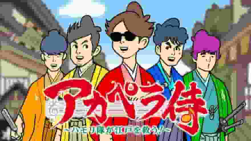Un examen approfondi de la mission de sauvetage d'Edo d'A Cappella Samurai - Harmony Squad ! 