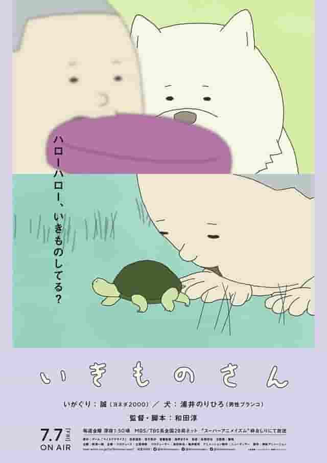 L'attrait et les critiques de « Ikimono-san » : un anime apaisant qui dépeint la beauté de la nature 