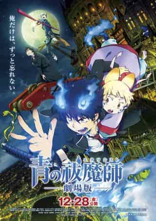 Critique de Blue Exorcist -The Movie- : Profitez du charme de la série sur grand écran 