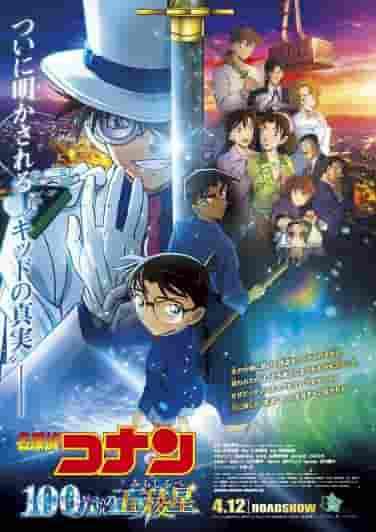 Détective Conan : L'étoile à cinq branches à un million de dollars - L'attrait et les critiques du 30e film 