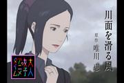 L'attrait et les critiques de l'anime pour femmes adultes « Time: The Wind Sliding Across the River » 